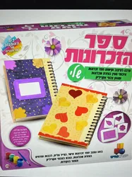 ספר הזכרונות