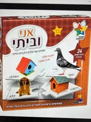 אני וביתי