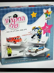 המקצוע שלי